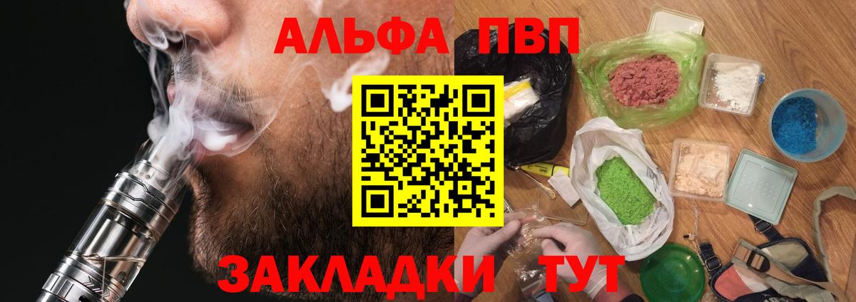 Магнитогорск  А ПВП VHQ  APVP Crystall  Вход с VPN 