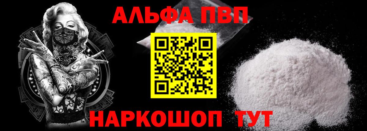 Alpha PVP крисы CK Магнитогорск