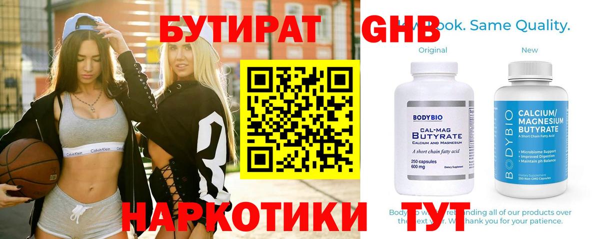 Бутират оксана Магнитогорск