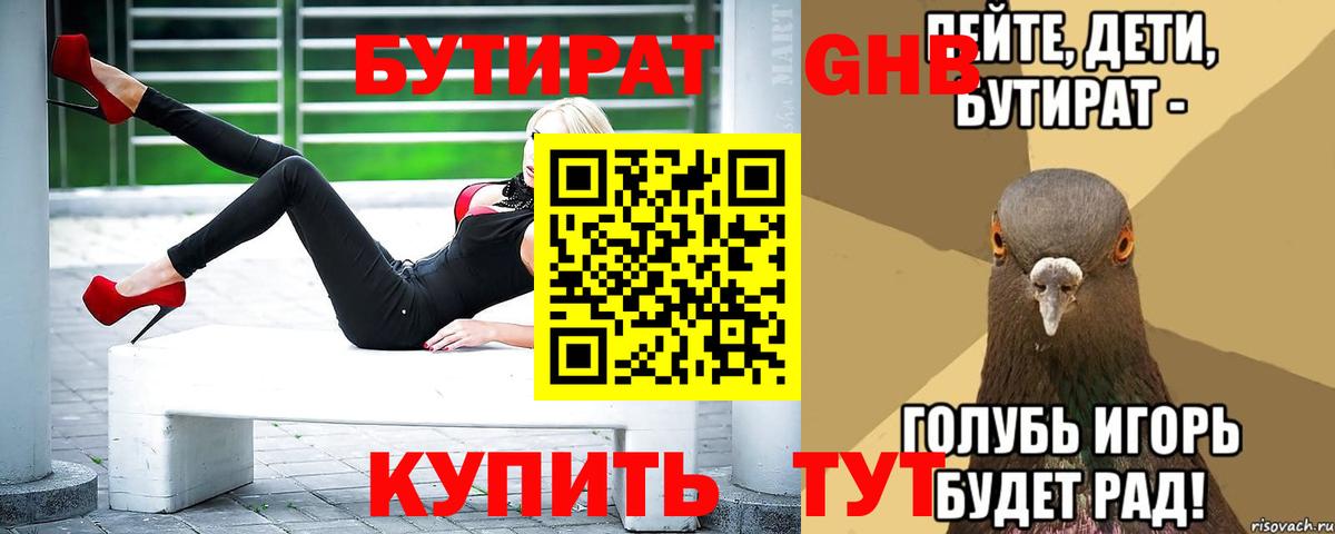 Магнитогорск  Бутират  Вход с VPN  БУТИРАТ бутик 