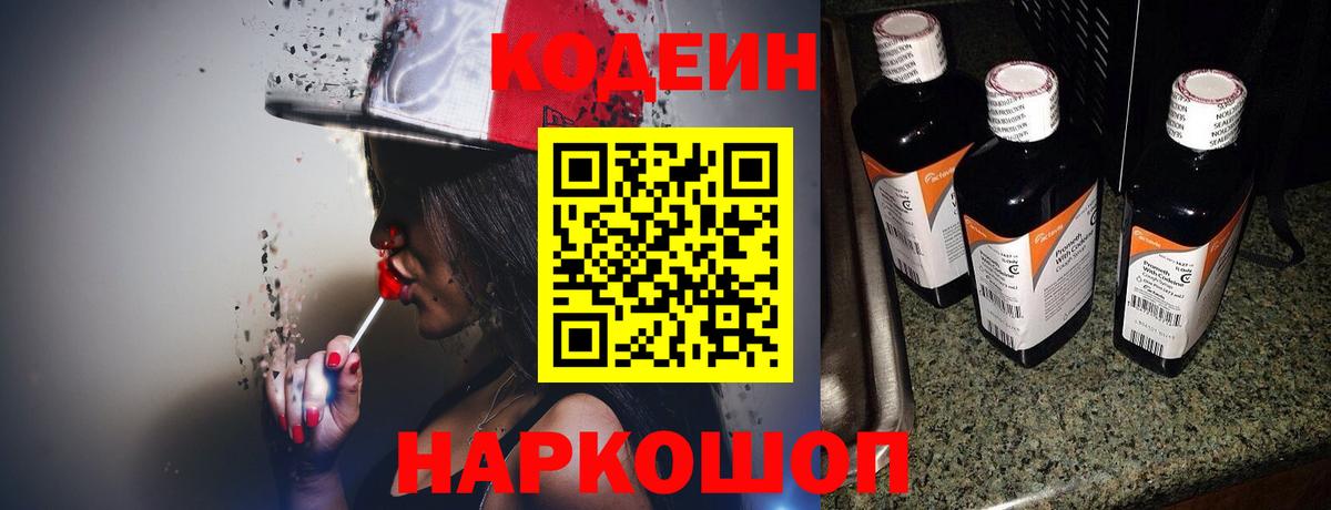 Кодеиновый сироп Lean Purple Drank Магнитогорск