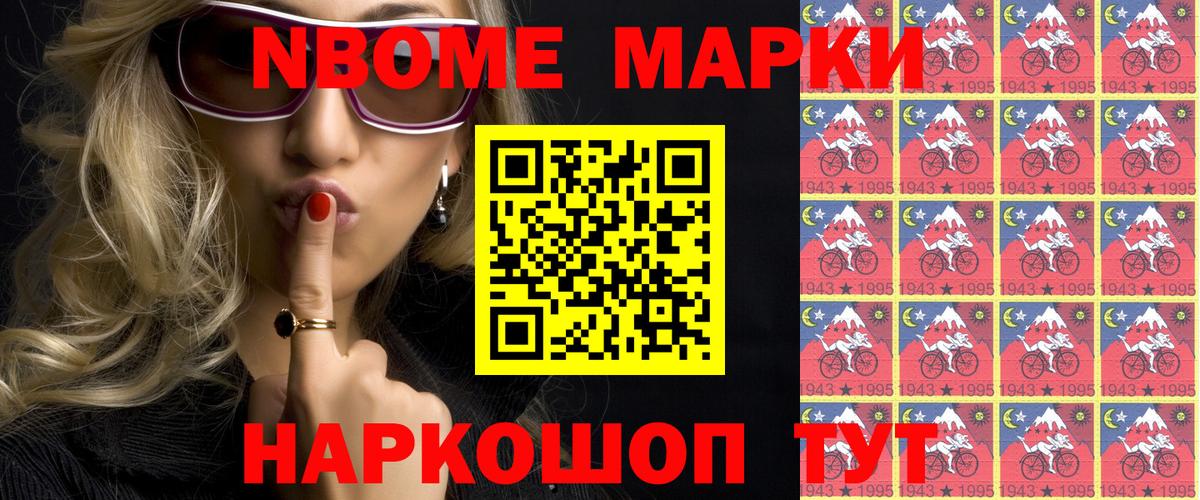 Наркотические марки 1,8мг Магнитогорск