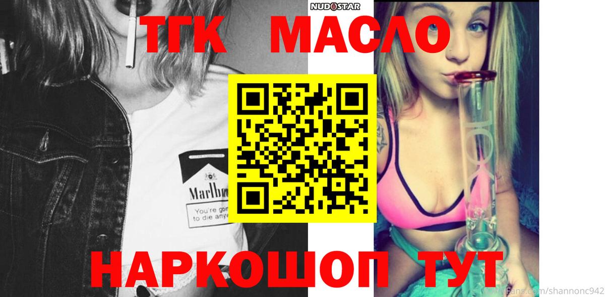 ТГК THC oil Магнитогорск